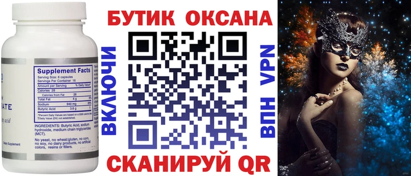 Бутират оксибутират Барнаул