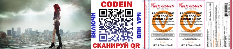 Codein напиток Lean (лин)  Барнаул 